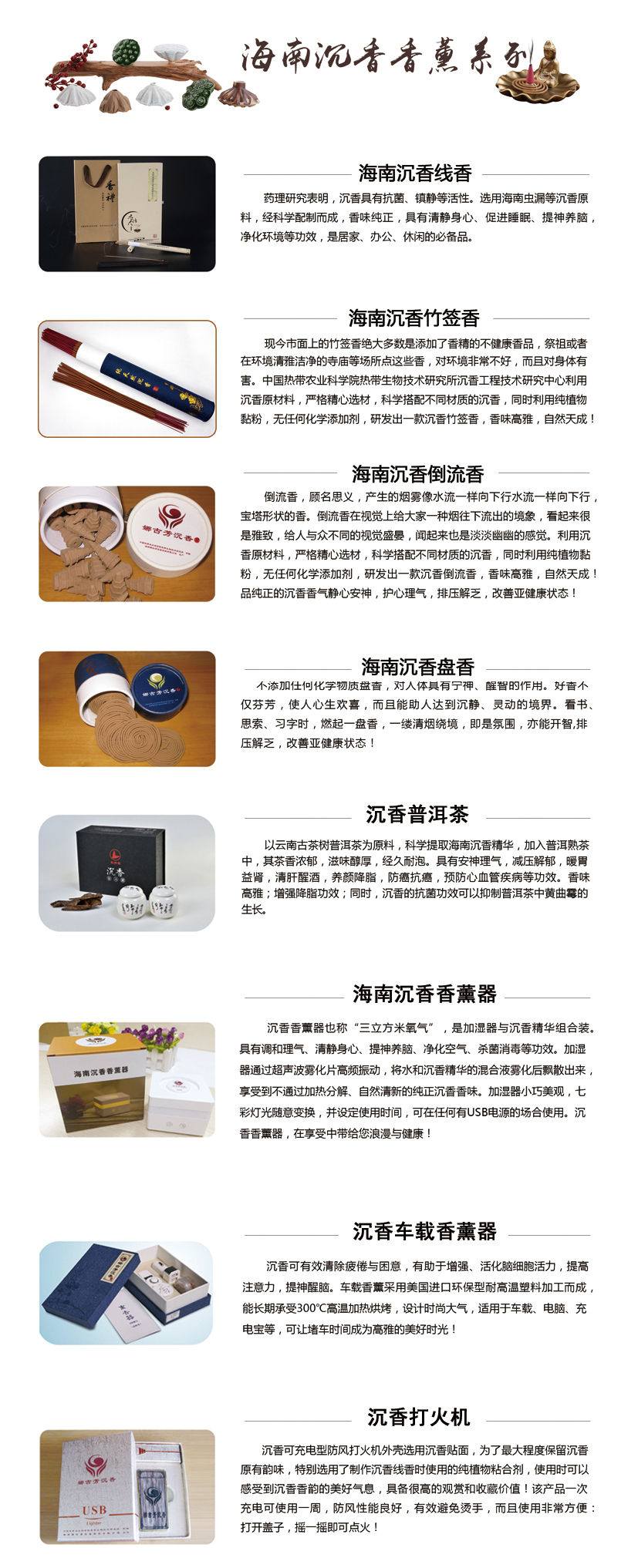 2沉香系列.jpg